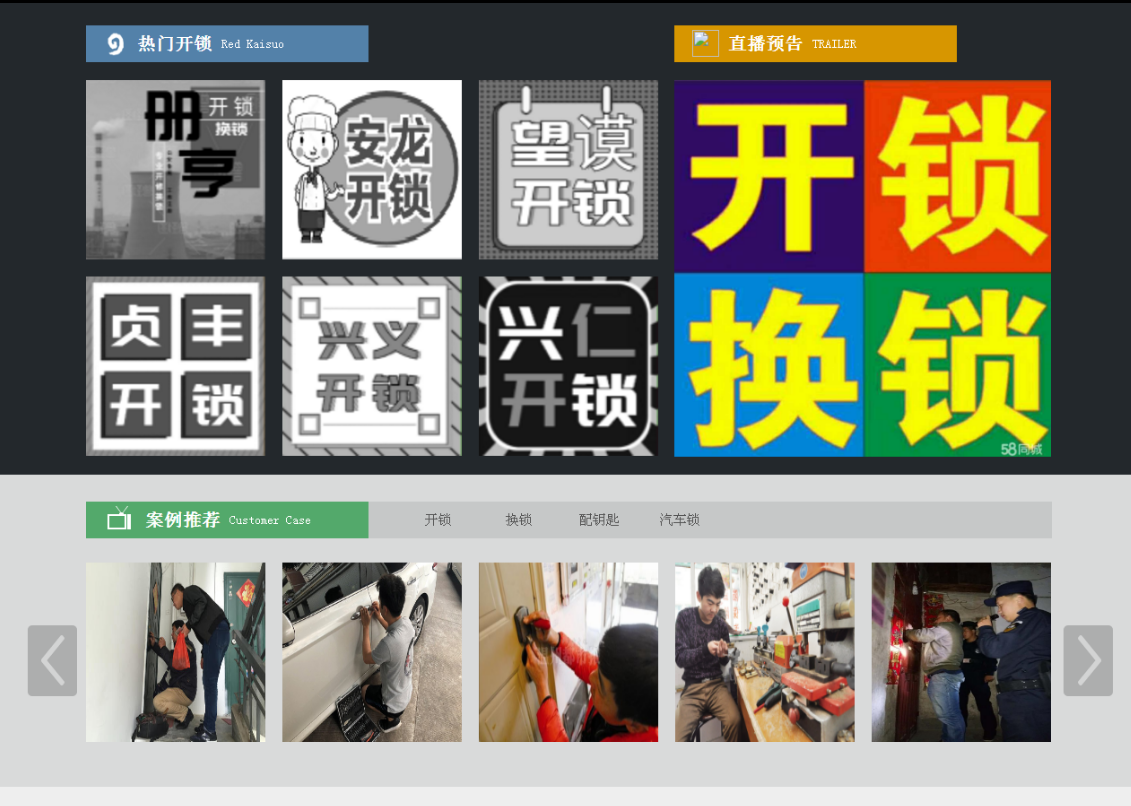 海安黔西南开锁网门户网站